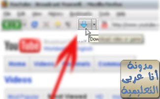 F flash video downloader youtube تحميل فيديو من اليوتيوب ببرامج أو إضافات بمتصفح الفايرفوكس